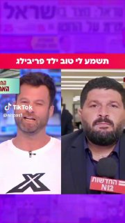 נתפס (@nitpas1): ״עימות באולפן: ח"כ אלמוג כהן מתעמת עם רועי נוימן...