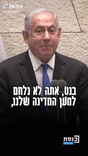 "אתה נלחם למען הכיסא שלך" – יו"ר האופוזיציה בנימין...