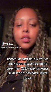 🇪🇹🇮🇱Ester Aweke🇪🇹🇮🇱 (@ester_aweke_official): ״