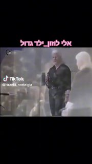 אלי לוזון - ילד גדול בהופעה נוסטלגיה...