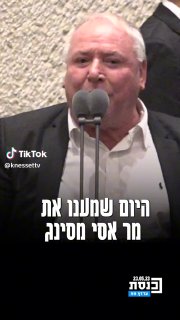 השר אמסלם נגד חוות הדעת של עו"ד מסינג, יועמ"ש משרד האוצר:...