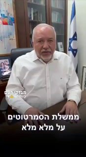 התגעגתם לאביגדור ליברמן?...