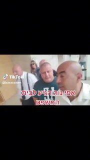 אפי נוה בבית המשפט 😘...