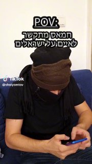 שי יום טוב (@shaiyomtov): ״חמאס מתקשר לאיים על ישראלים״.צליל מקורי -...