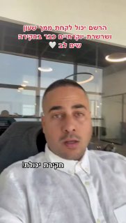 הרשם יכול לקחת ממך שעון ושרשרת יוקרתיים כבר בחקירה...