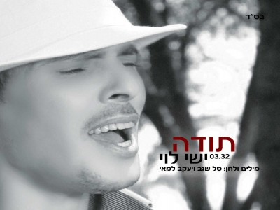 ישי לוי - תודה