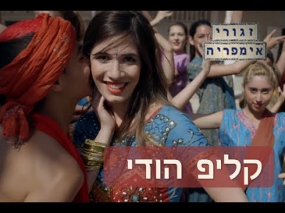 קליפ הודי - זגורי אימפריה