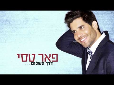 פאר טסי - דרך השלום