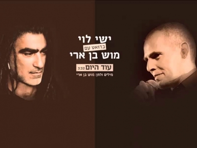 ישי לוי ומוש בן ארי - עוד היום