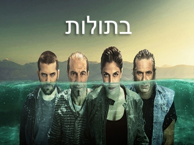 בתולות - פרק 2