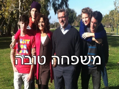 משפחה טובה - פרק 2