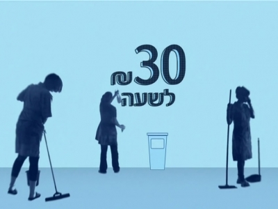 30 ש"ח לשעה עונה 1 פרק 1