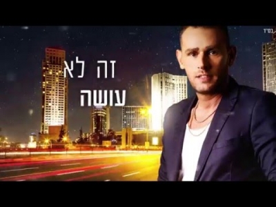 מושיק עפיה - ברחובות של תל אביב