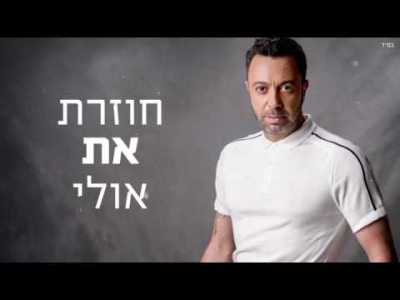 ליאור נרקיס - אני אשם