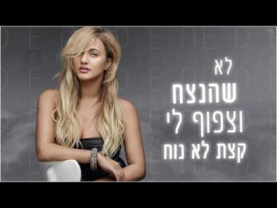 עדן בן זקן - אין לי אותך