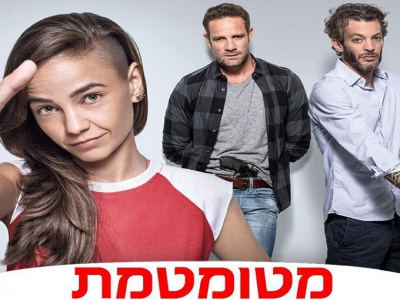 מטומטמת עונה 1 - פרק 20