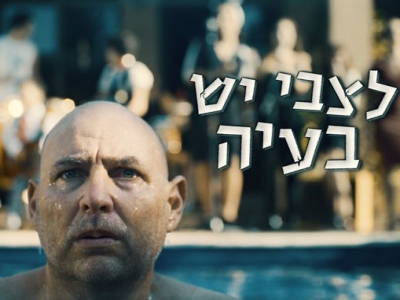 לצבי יש בעיה - עונה 1, פרק 1