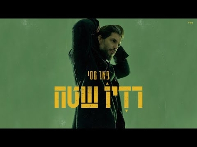 פאר טסי - התיקון הכללי