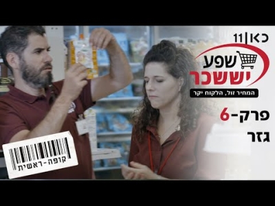 קופה ראשית עונה 2  גזר - פרק 6