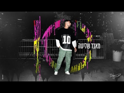 איתי לוי - מאבד שליטה