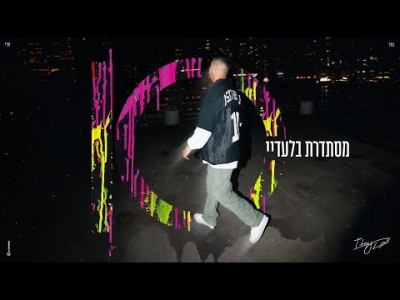 איתי לוי - מסתדרת בלעדיי