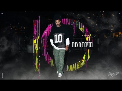 איתי לוי - נסיכת חצות