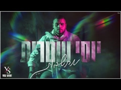 יוסי שטרית - מחשבות