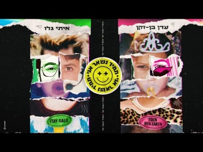 עדן בן זקן & איתי גלו - תמיד נשאר אני