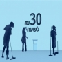 30 ש"ח לשעה עונה 1 פרק 2