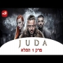 JUDA - פרק 1
